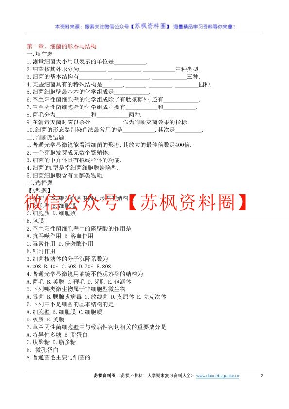 医学微生物学